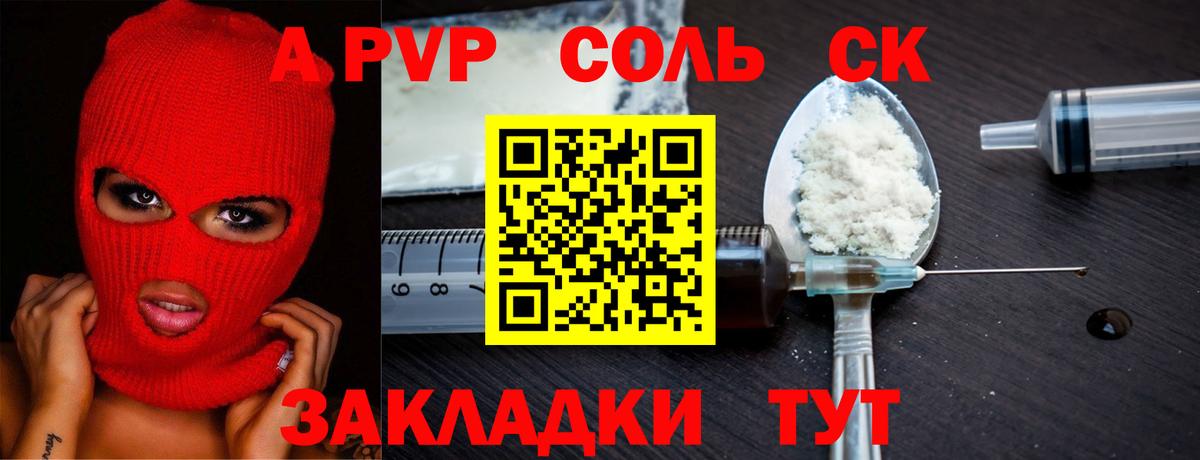 Альфа ПВП Crystall  Вход с VPN  APVP  Alpha PVP кристаллы  Киселёвск 