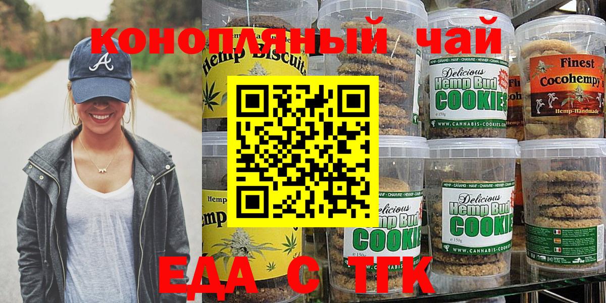 Киселёвск  Еда ТГК конопля  Вход с VPN 