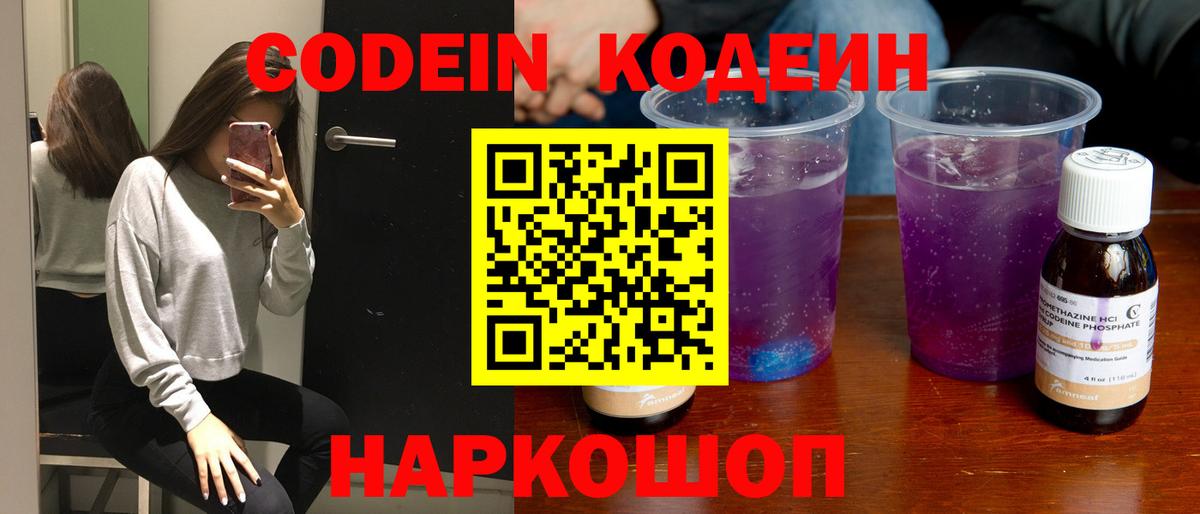 Кодеин напиток Lean (лин) Киселёвск