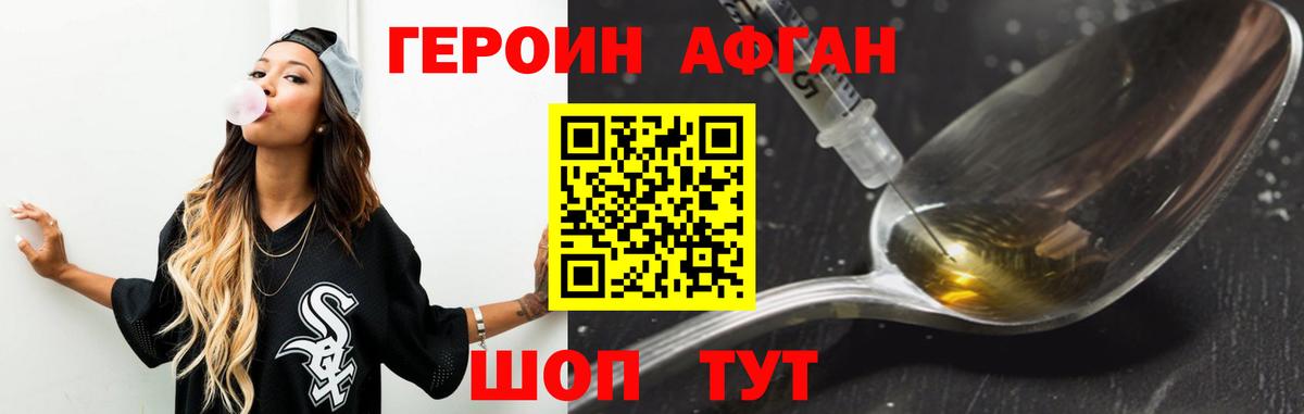 Киселёвск  Героин Афган  Вход с VPN 