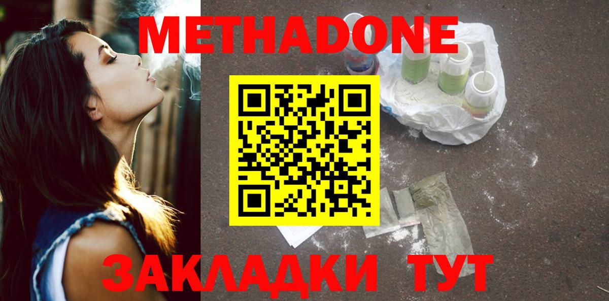 МЕТАДОН methadone  Вход с VPN  Киселёвск  МЕТАДОН мёд 