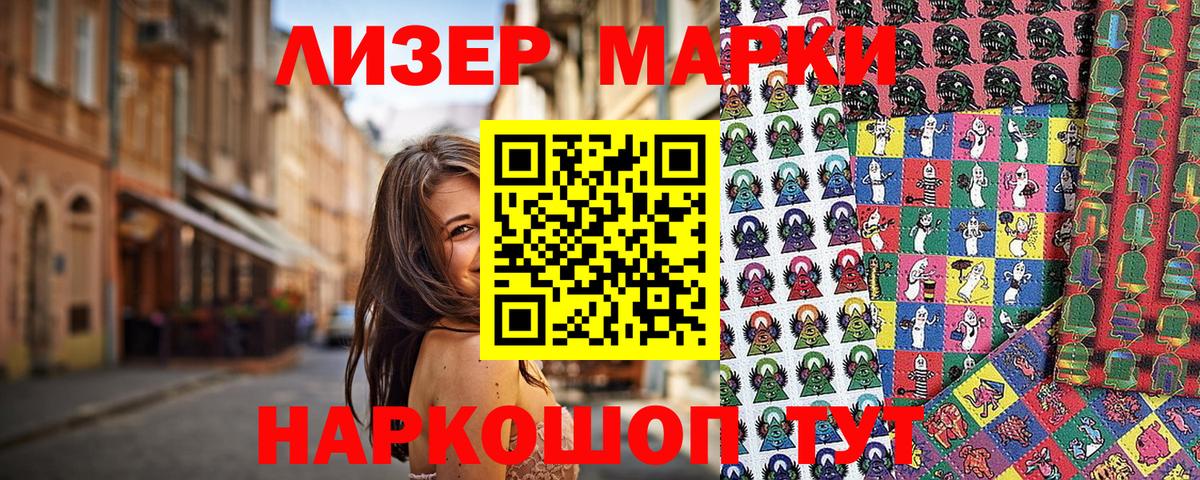 Наркотические марки 1,5мг  Марки 25I-NBOMe  Вход с VPN  Киселёвск  Наркотические марки 1,5мг 