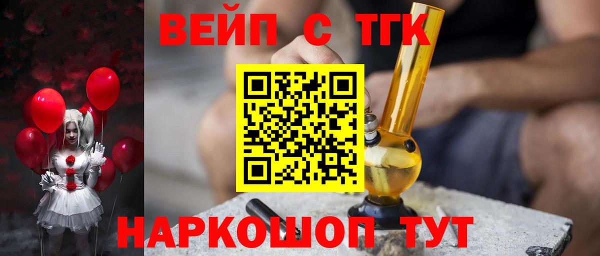 Киселёвск  ТГК гашишное масло  Вход с VPN  наркошоп  Дистиллят ТГК вейп с тгк 